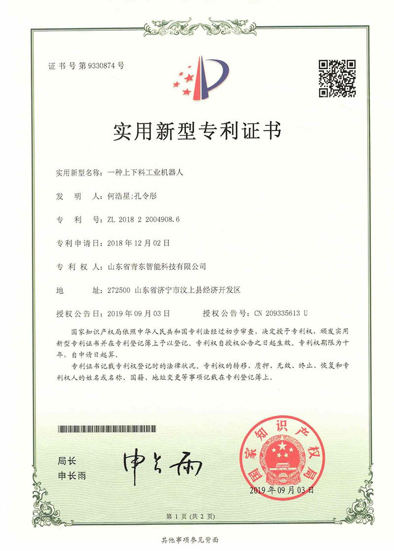 一種上下料工業(yè)機(jī)器人