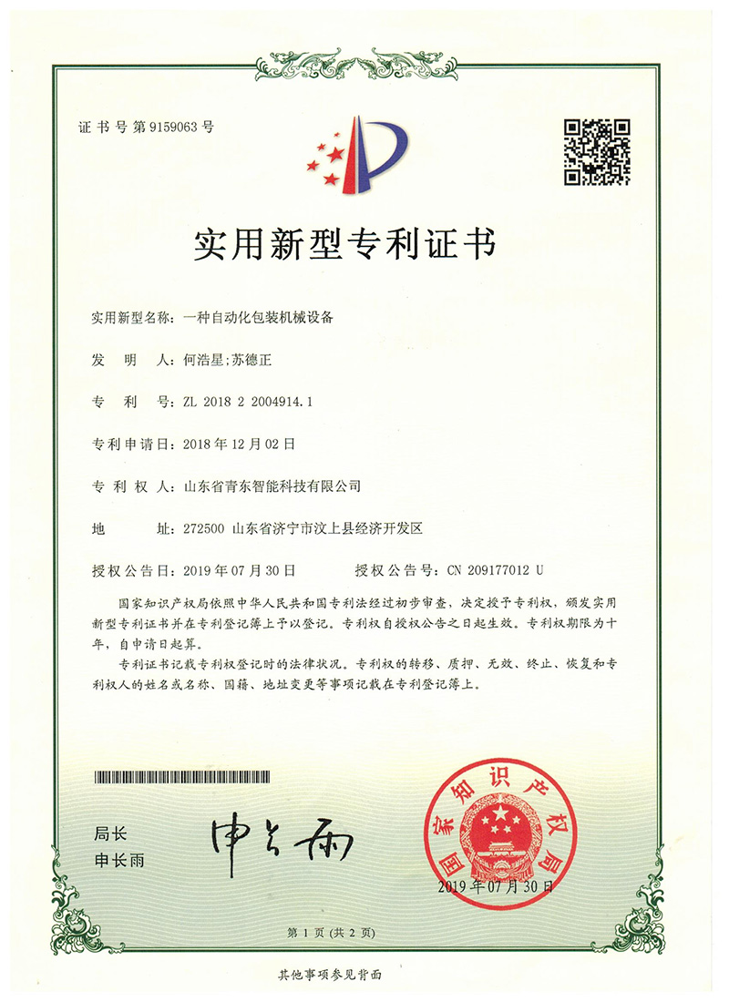一種自動化包裝機(jī)械設(shè)備