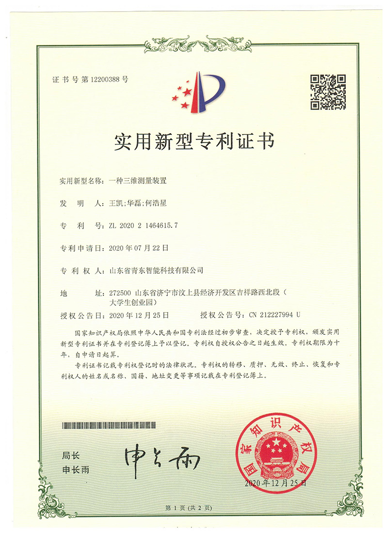 一種三維測(cè)量裝置