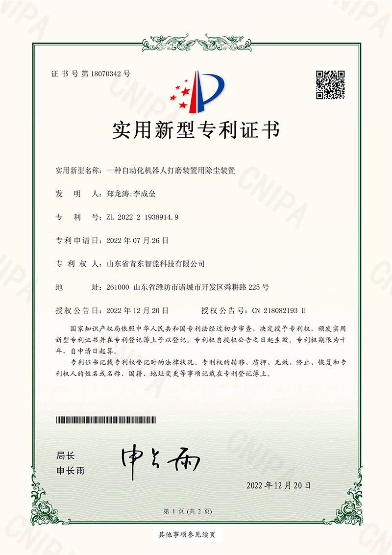 一種自動化機(jī)器人打磨裝置用除塵裝置