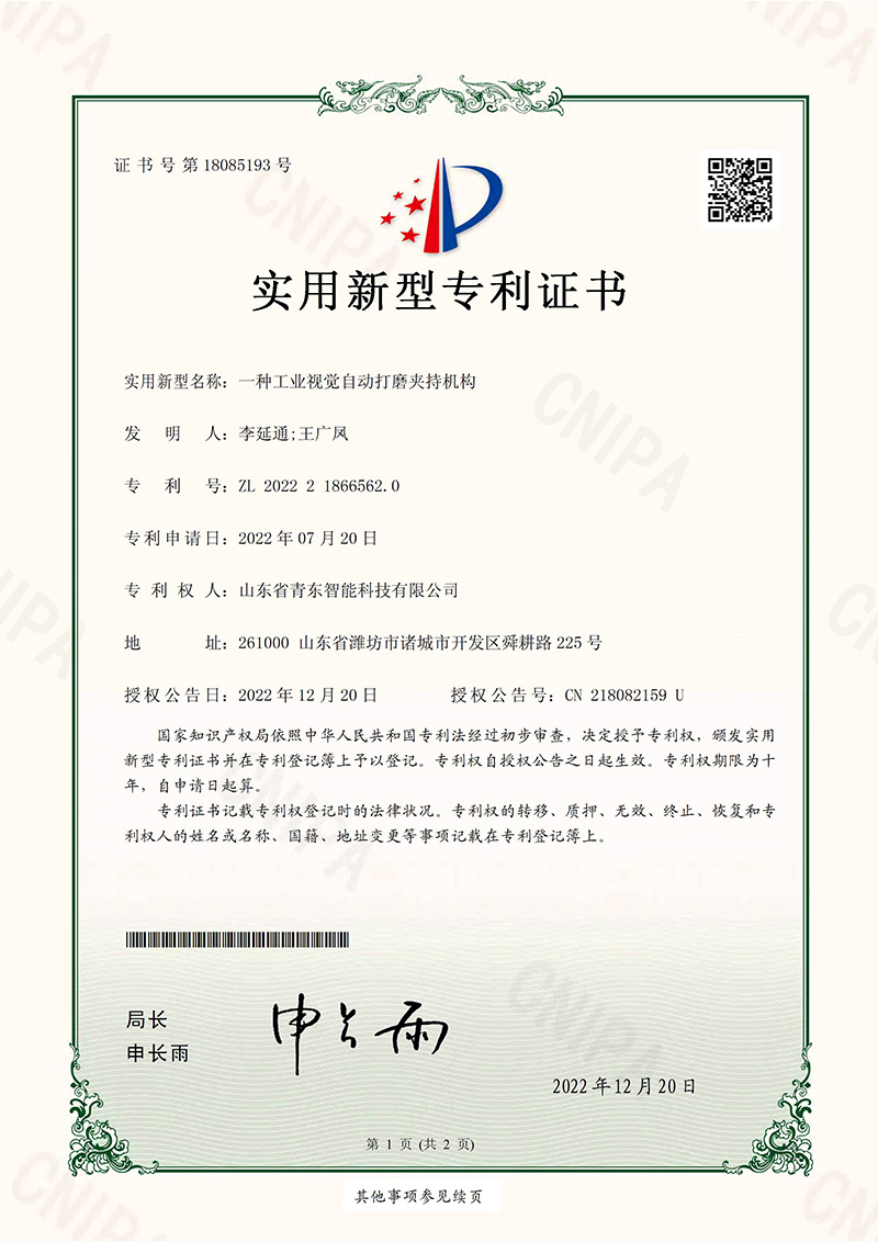 一種工業(yè)視覺自動打磨夾持機(jī)構(gòu)