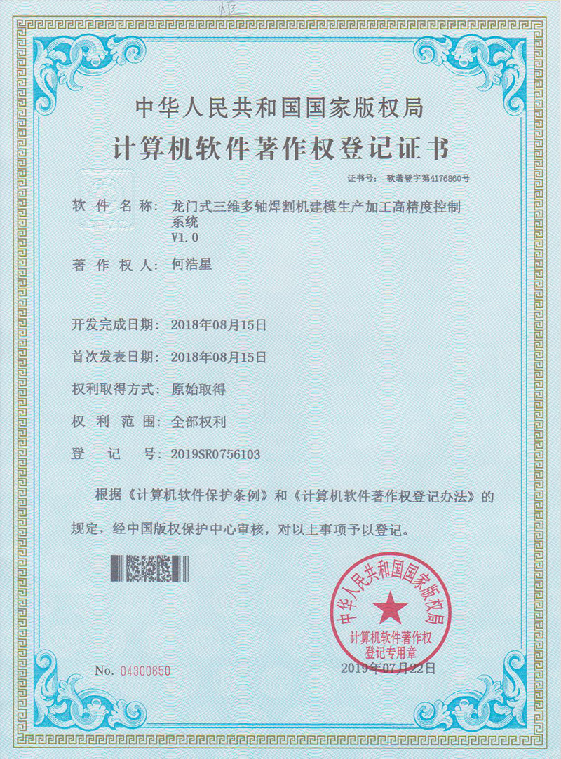 龍門式三維多軸焊接機(jī)建模生產(chǎn)加工高精度控制系統(tǒng)V1.0
