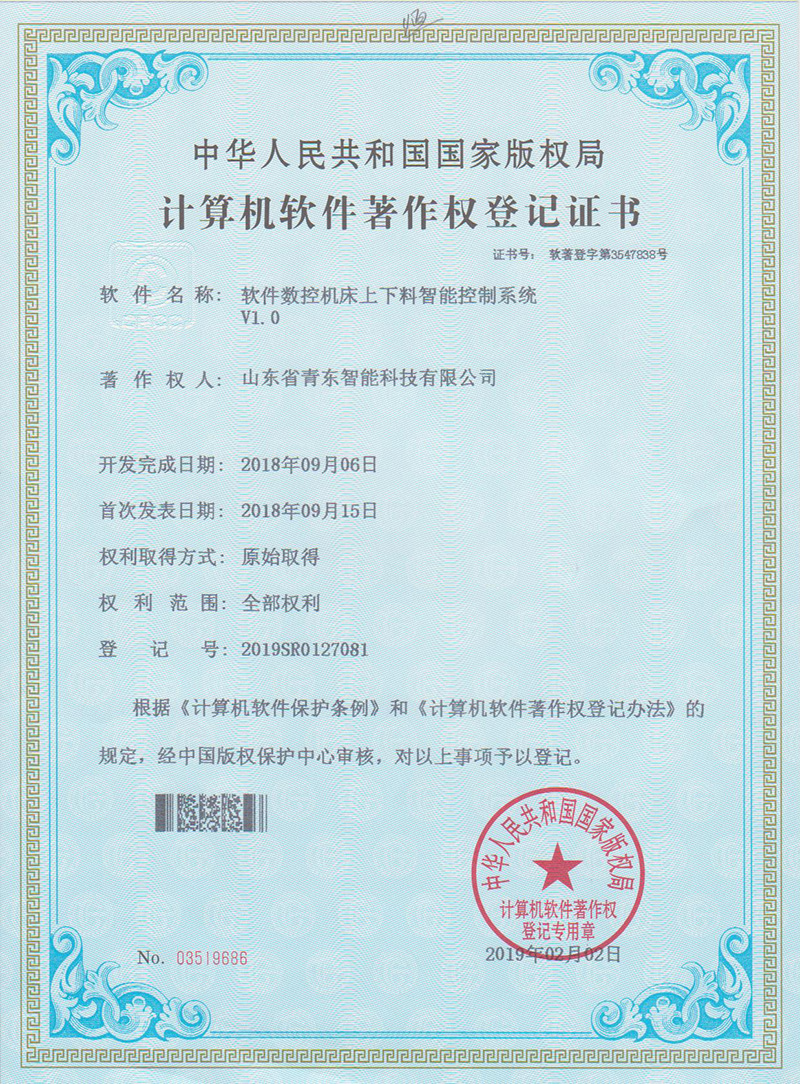 軟件數(shù)控機(jī)床上下料智能控制系統(tǒng)V1.0