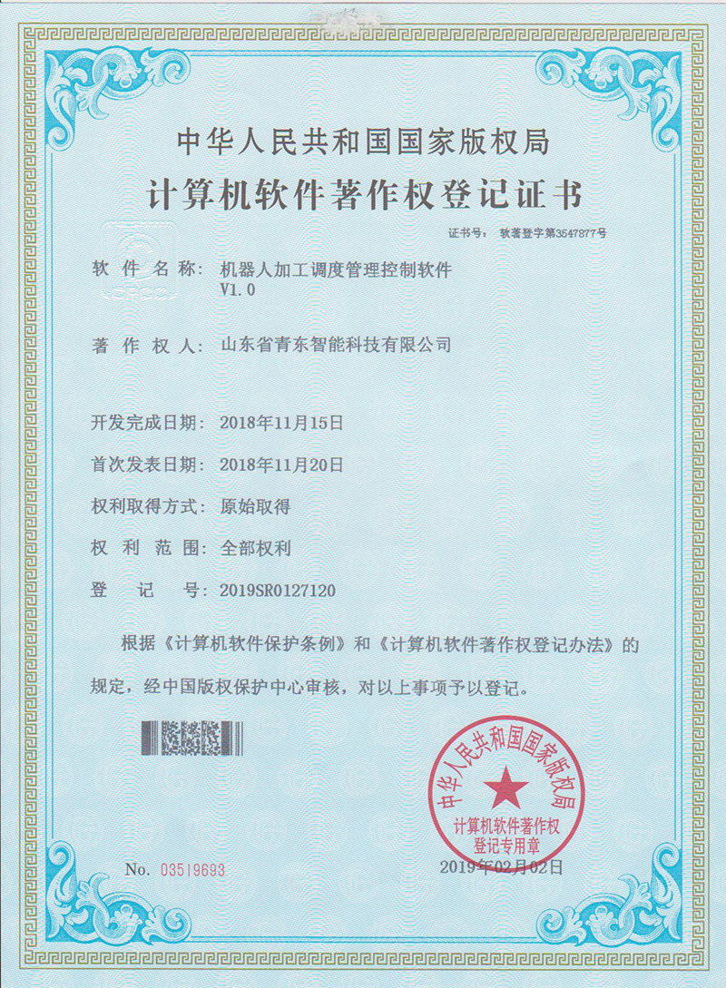 機(jī)器人加工調(diào)度管理控制軟件V1.0