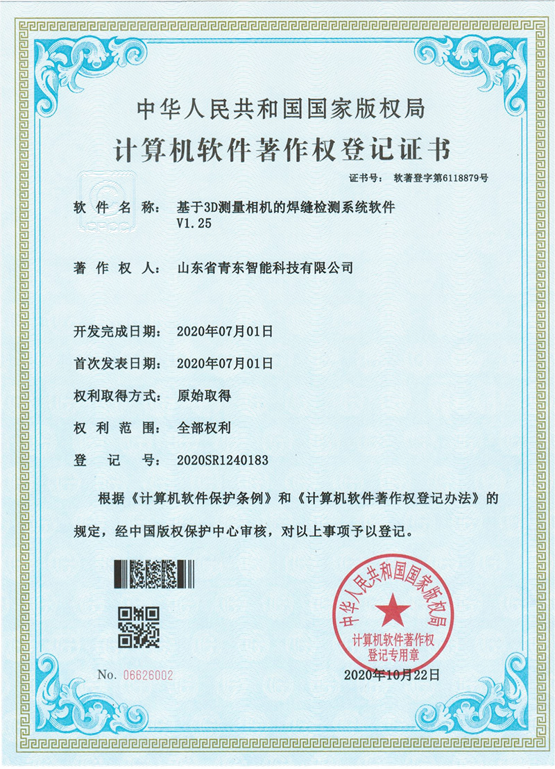 基于3D測量相機(jī)的焊縫檢測系統(tǒng)軟件V1.25