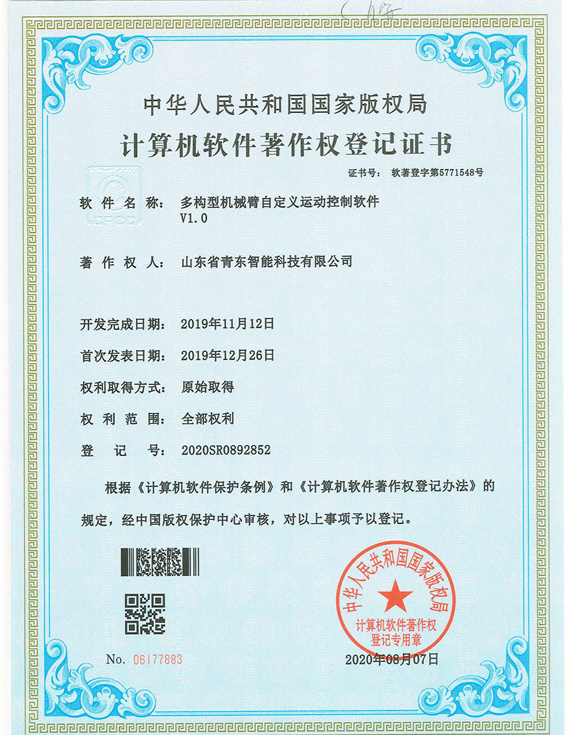 多構(gòu)型機(jī)械臂自定義運(yùn)動(dòng)控制軟件V1.0