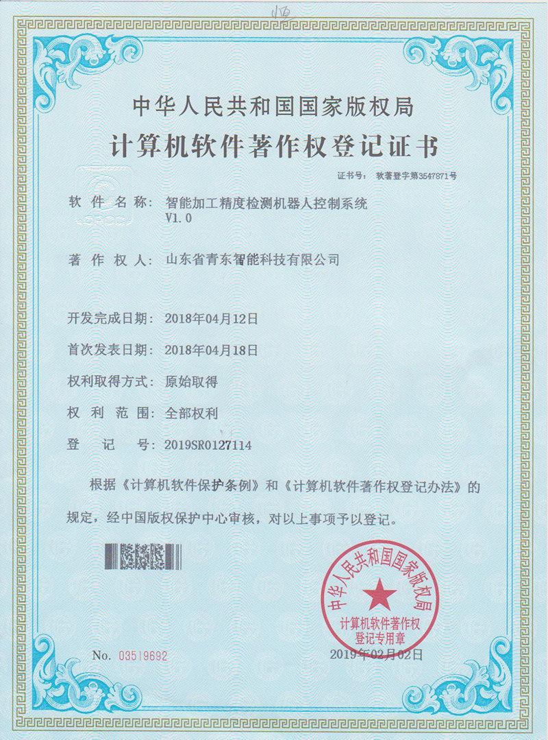 智能加工精度檢測機(jī)器人控制系統(tǒng)V1.0