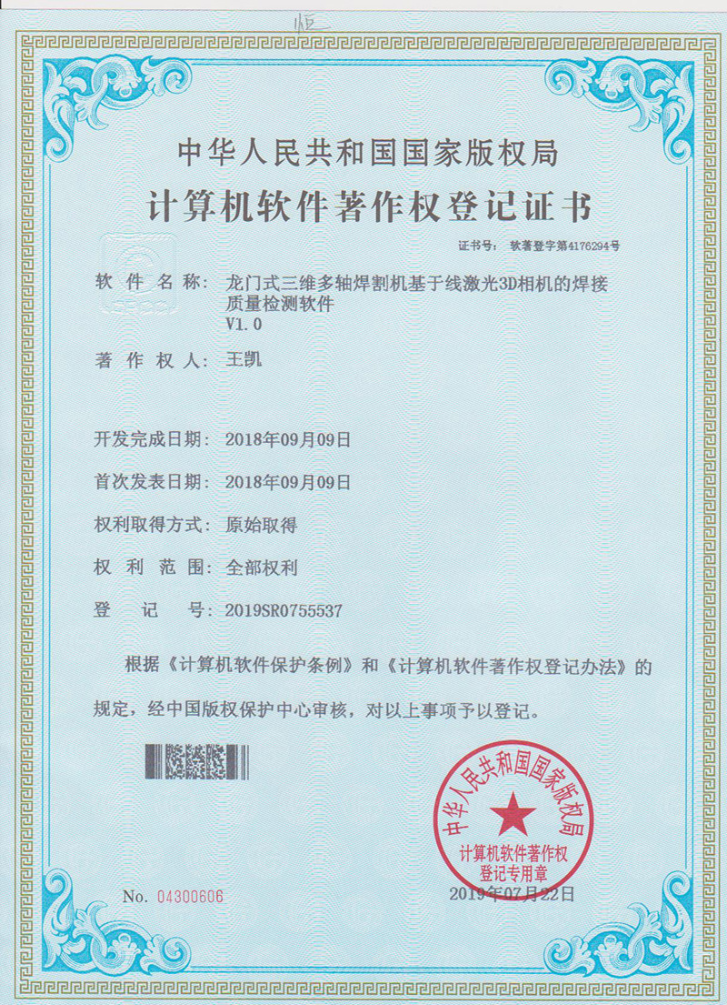 龍門式三維多軸焊接機(jī)基于線激光3D相機(jī)的焊接質(zhì)量檢測軟件V1.0