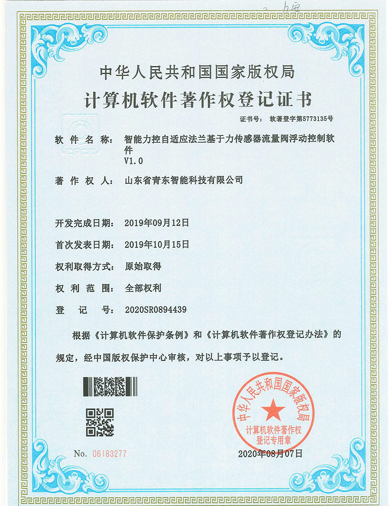 智能力控自適應(yīng)法蘭基于力傳感器流量閥浮動(dòng)控制軟件V1.0