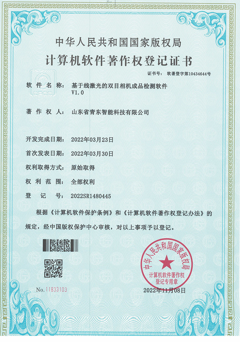 基于線激光的雙目相機(jī)成品檢測(cè)軟件V1.0