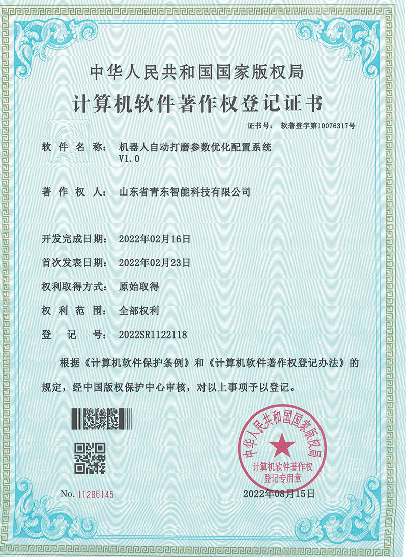 機(jī)器人自動(dòng)打磨參數(shù)優(yōu)化配置系統(tǒng)V1.0