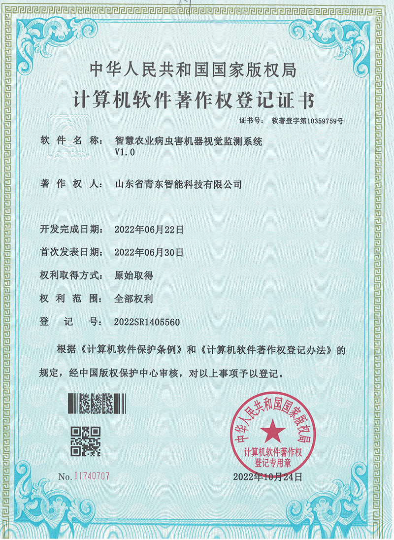 智慧農(nóng)業(yè)病蟲害機(jī)器視覺監(jiān)測(cè)系統(tǒng)V1.0