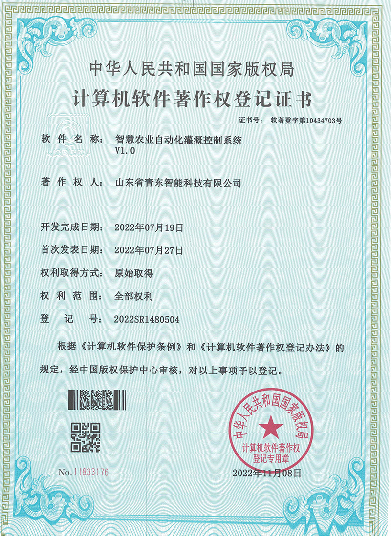 智慧農(nóng)業(yè)自動(dòng)化灌溉控制系統(tǒng)V1.0