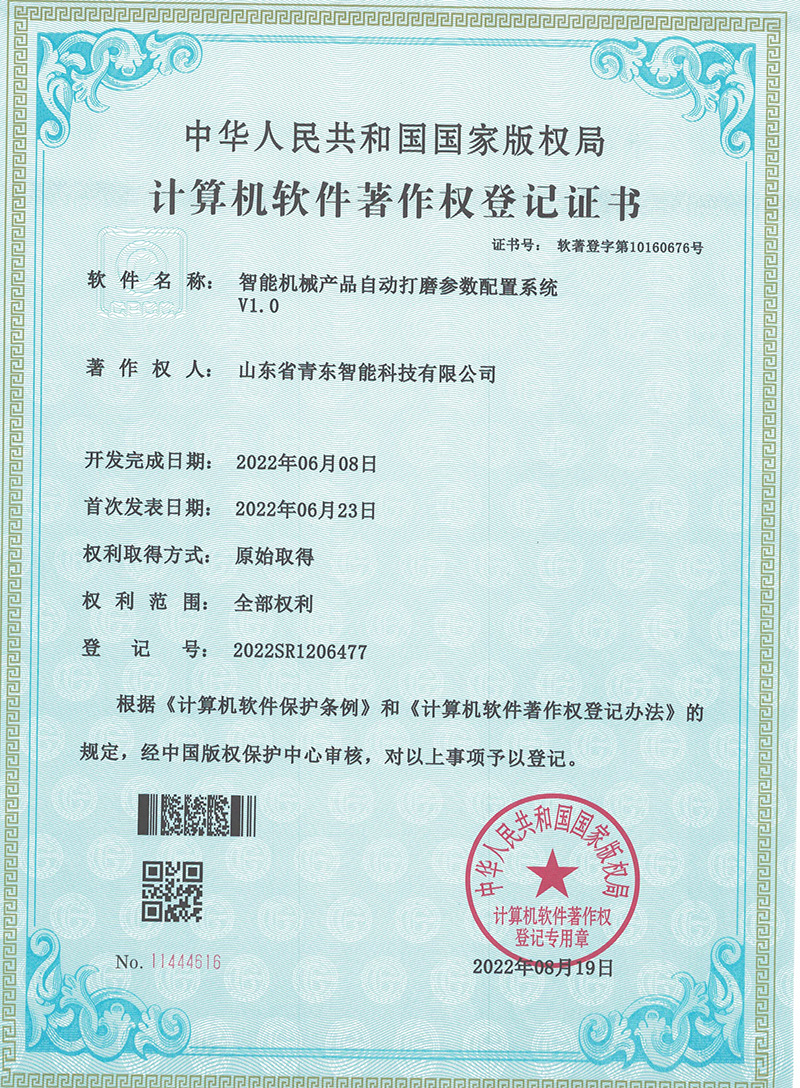 智慧機(jī)械產(chǎn)品自動(dòng)打磨參數(shù)配置系統(tǒng)V1.0