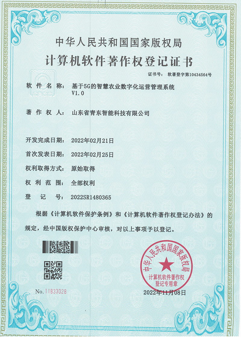 基于5G的智慧農(nóng)業(yè)數(shù)字化運(yùn)營(yíng)管理系統(tǒng)V1.0