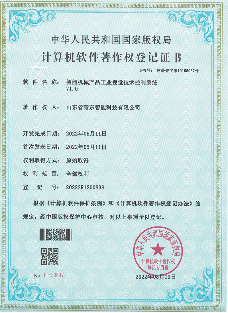 智能機(jī)械產(chǎn)品工業(yè)視覺技術(shù)控制系統(tǒng)V1.0