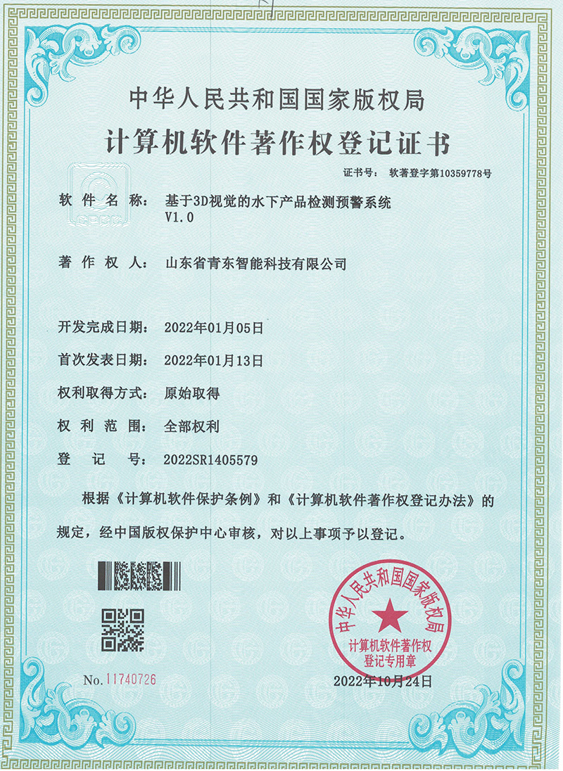 基于3D視覺的水下產(chǎn)品檢測(cè)預(yù)警系統(tǒng)V1.0