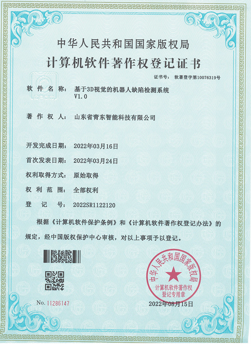 基于3D視覺的機(jī)器人缺陷檢測(cè)系統(tǒng)V1.0
