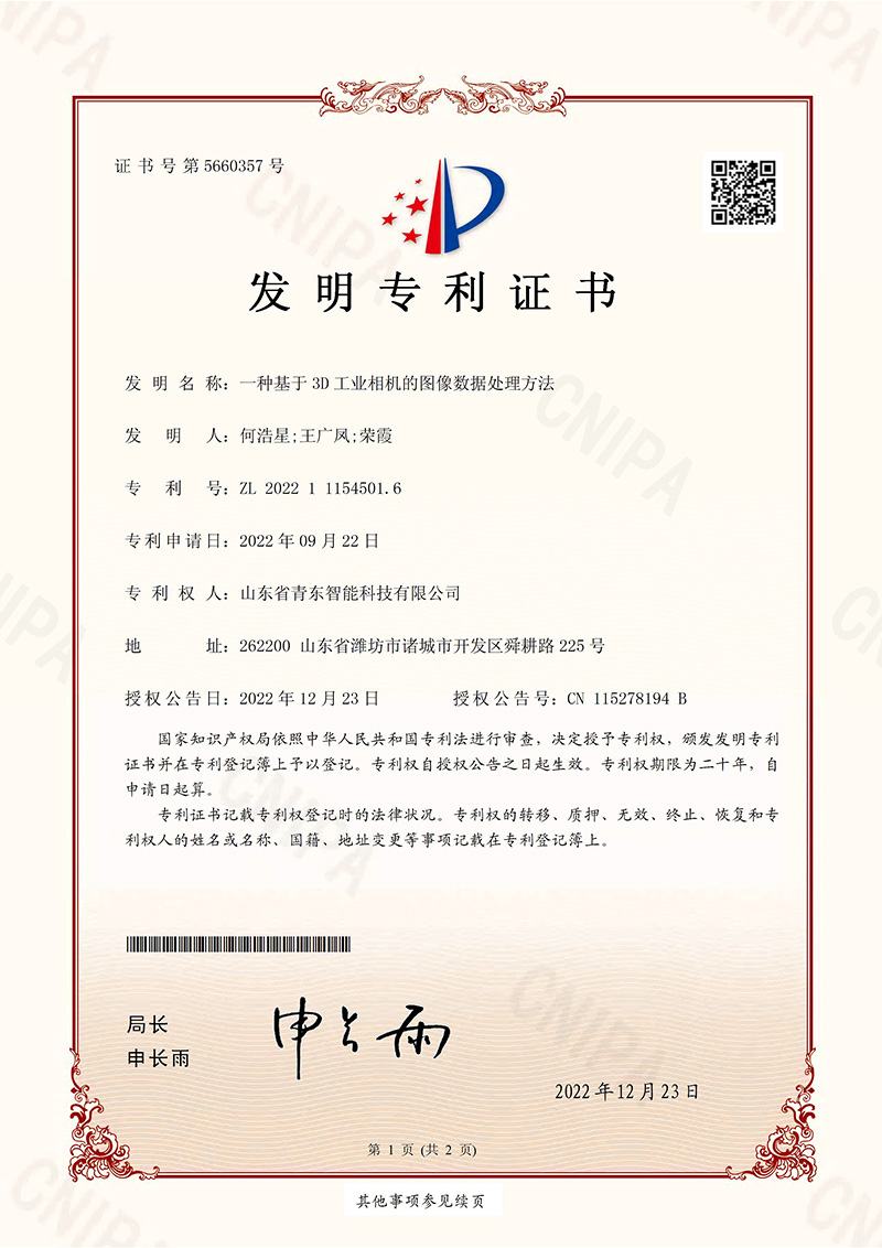 一種基于3D工業(yè)相機(jī)的圖像數(shù)據(jù)處理方法