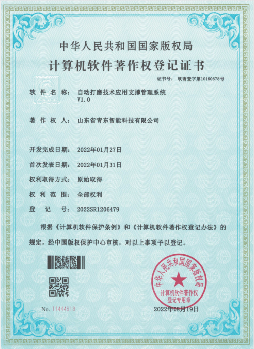 自動(dòng)打磨技術(shù)應(yīng)用支撐管理系統(tǒng)V1.0